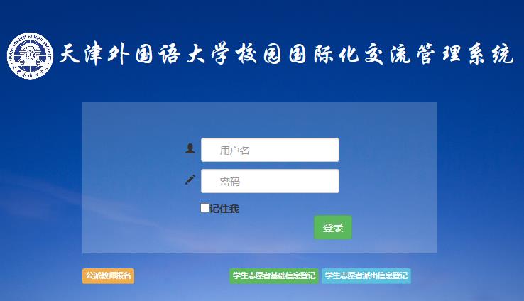 校园国际化交流管理系统 开云app官方在线入口平台介绍