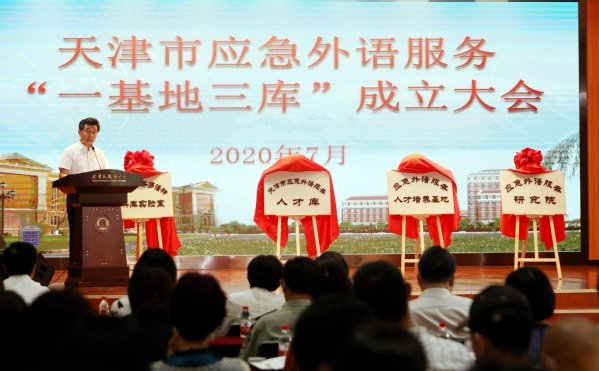 更名为天津外国语开云app官方在线入